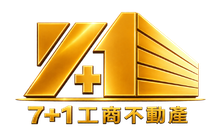 七加一工商不動產
