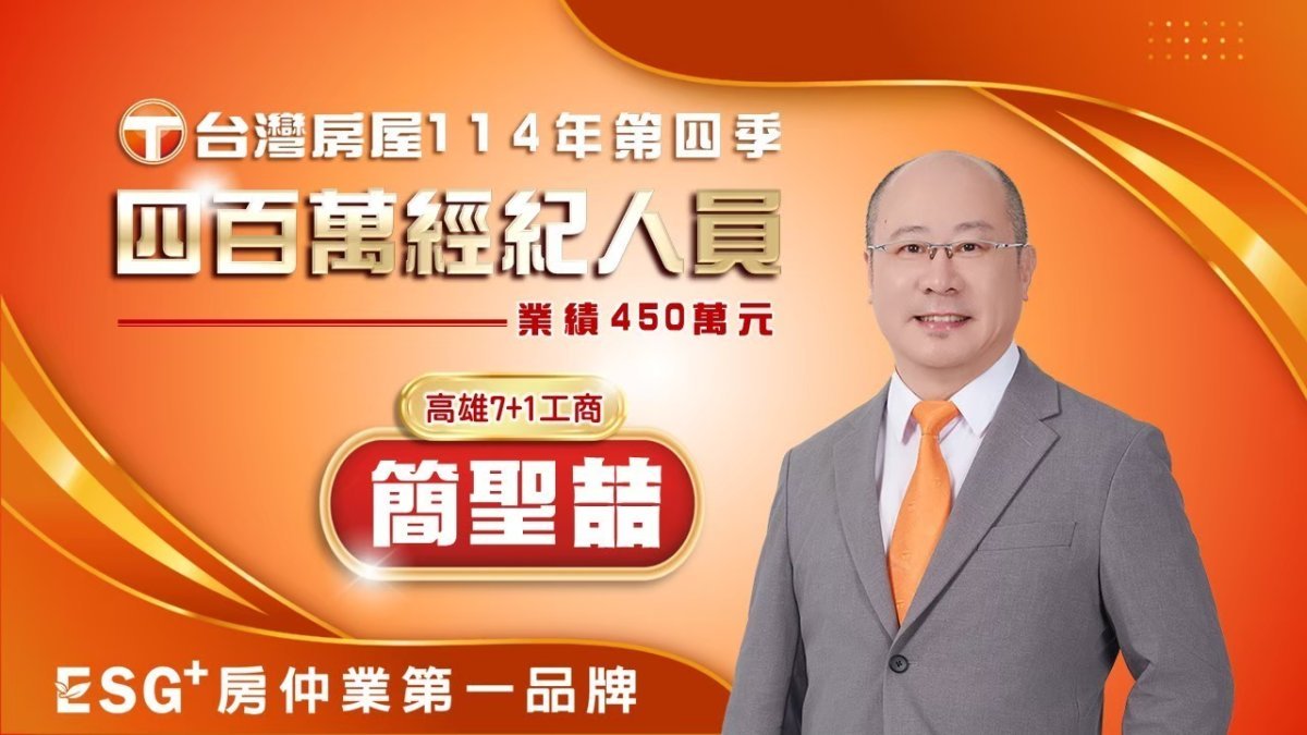 114年第四季高屏榮譽成長大會