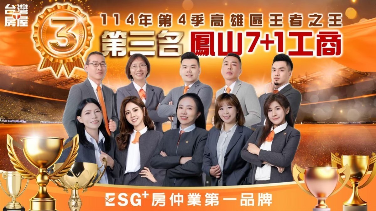 114年第四季高屏榮譽成長大會
