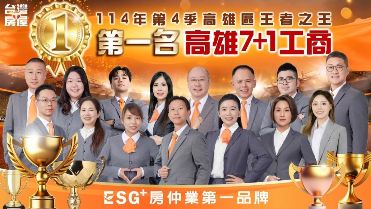 114年第四季高屏榮譽成長大會