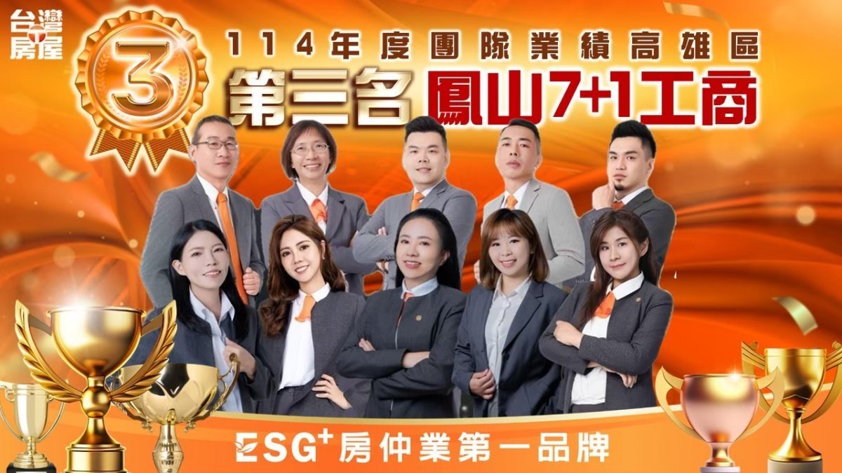 114年第四季高屏榮譽成長大會