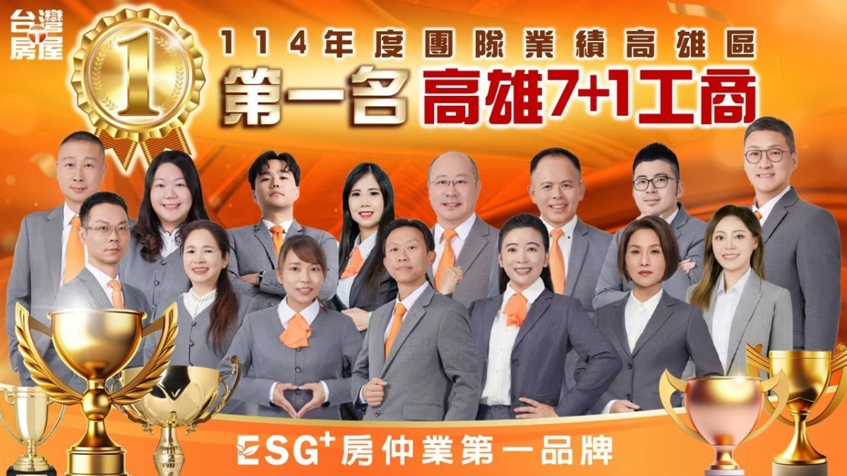 114年第四季高屏榮譽成長大會