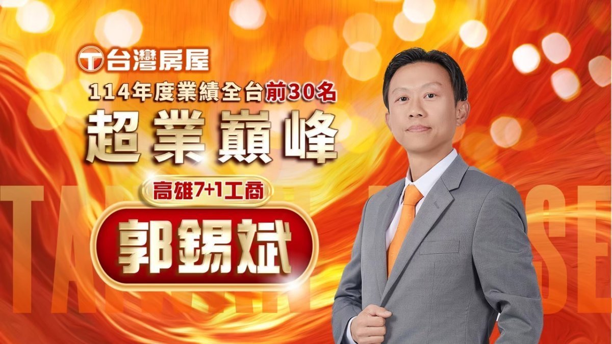 114年第四季高屏榮譽成長大會