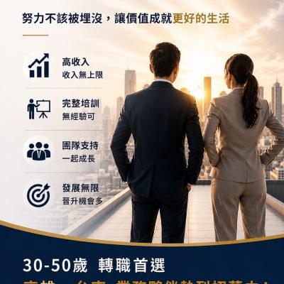 高收入工作｜適合我嗎?
