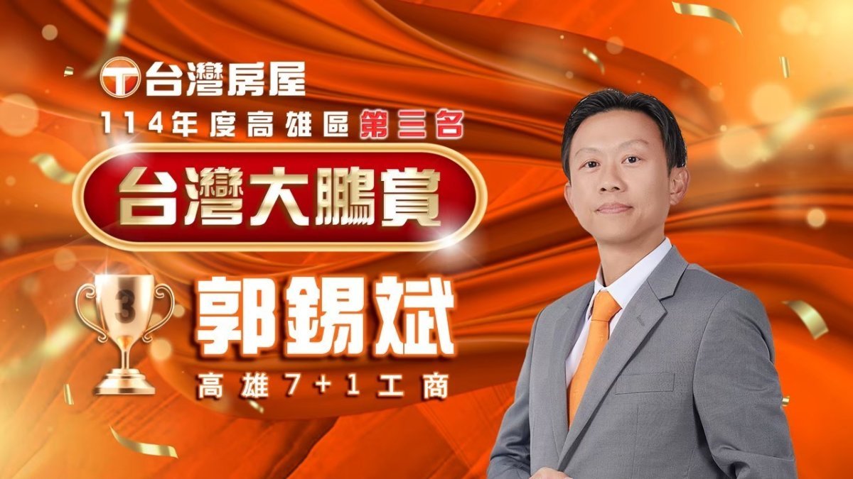 114年第四季高屏榮譽成長大會