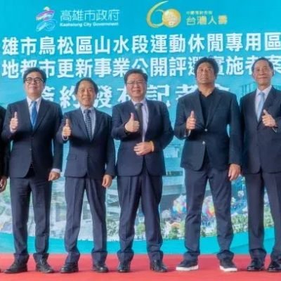 高雄鳥松180億公辦都更簽約！澄清湖6棟新地標啟動，周邊房地產與商業發展受關注